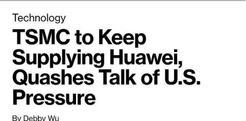 台积电澄清:继续为华为提供芯片,美媒报道不实